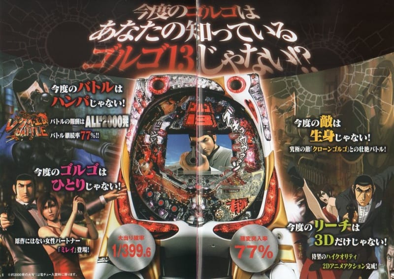 ゴルゴ13 ガイドブック - 新台マニア