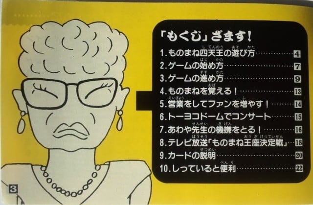 爆笑!スターものまね四天王」 レビュー (ファミコン) - 髭を 爆笑!スターものまね四天王」 レビュー (ファミコン) - 髭を