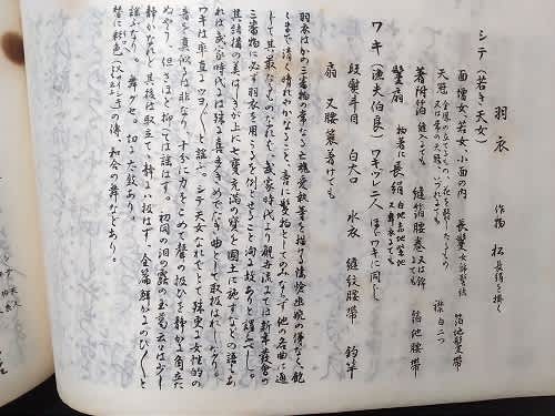 能楽資料11 現代の番綴り本(2) 丸岡桂『参考謠本』の衝撃 - 遅