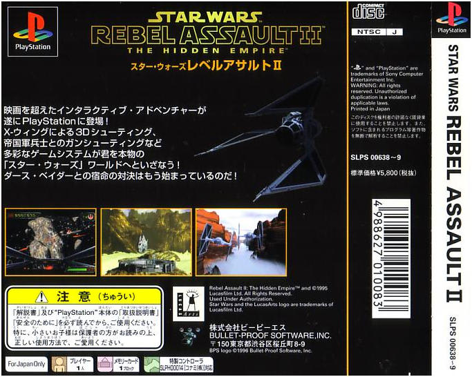 スターウォーズ レベルアサルト2 - 家庭用ゲームソフト