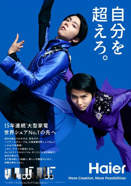 羽生結弦さんオリジナルグッズや豪華ギフト券が合計2,000名様