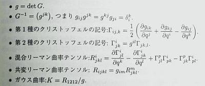 時空の幾何学：特殊および一般相対論の数学的基礎 - とね日記