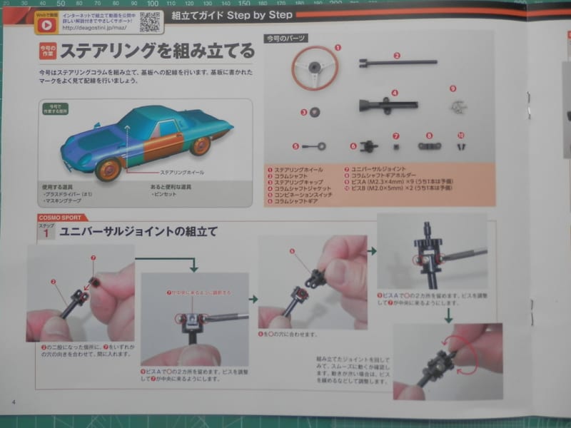 デアゴ マツダ・コスモスポーツの組立 74～75号。 - イーグル