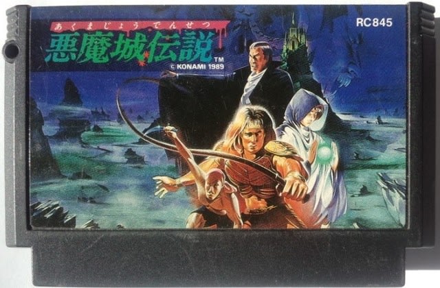 悪魔城伝説 乳臭い ファミコンカセット