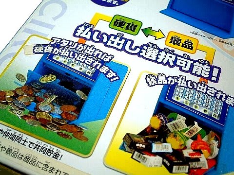 ASCII.jp：懐かしーい！ 駄菓子屋'sギャンブル「ピカデリー