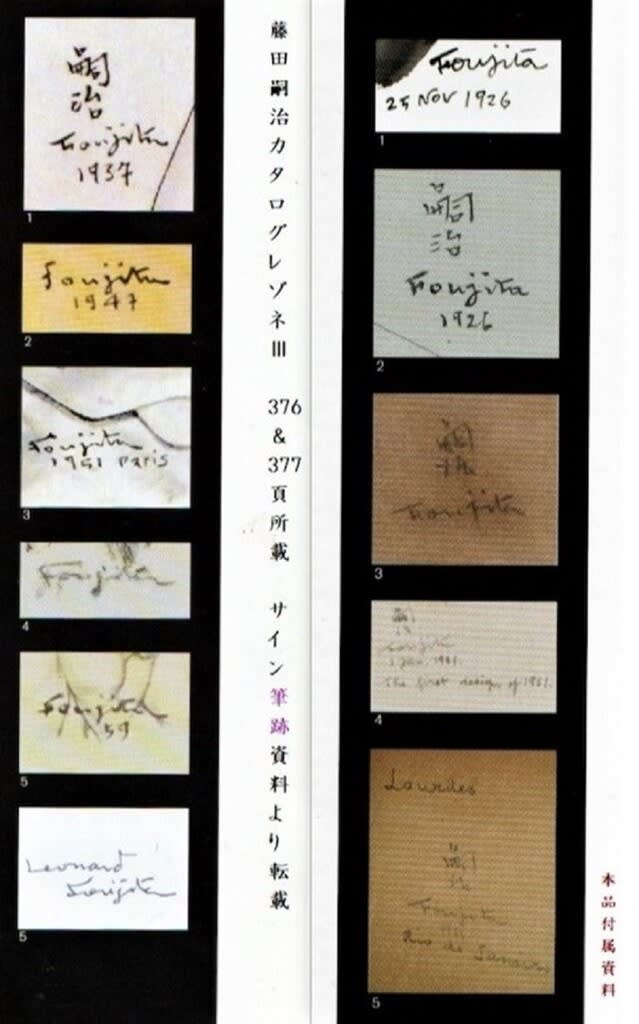 贋作考 猫と少女 伝藤田嗣治筆 1959年 その6 - 夜噺骨董談義