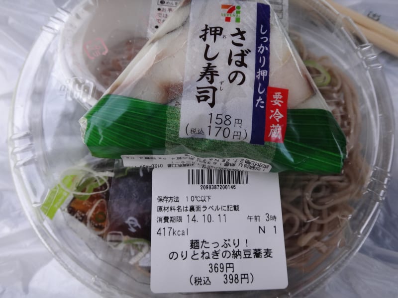 セブンイレブン 麺たっぷり のりとねぎの納豆そば さばの押し寿司 作業員の昼飯