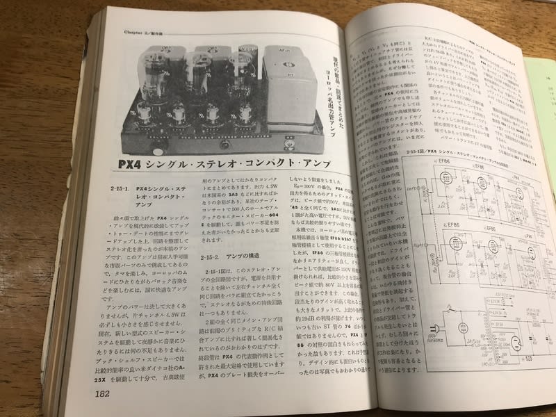 魅惑の真空管アンプ(浅野 勇著) について - Decca Decolaがお 魅惑の真空管アンプ(浅野 勇著) について - Decca Decolaがお