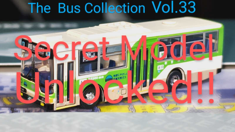 中華のおせち贈り物 編〜 〜シークレット 第33弾 ザ・バスコレ - Circle QUONのT＆B 鉄道模型