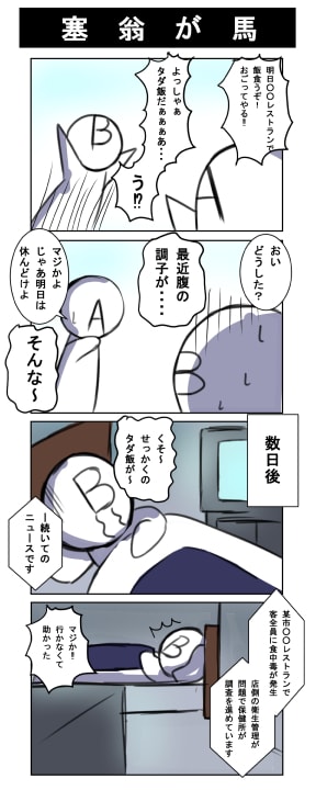 故事成語 塞翁が馬 Sankoの遊び場