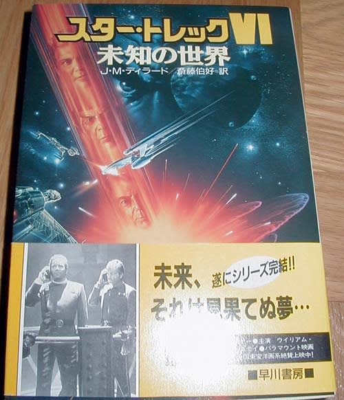 スタートレック小説 コンプリート パート２ Nibblesの部屋