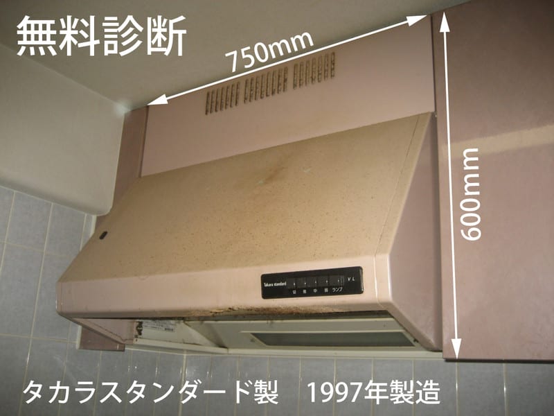 福岡 レンジフードVUS交換(換気扇) 「レンジフード交換で 福岡 レンジフードVUS交換(換気扇) 「レンジフード交換で
