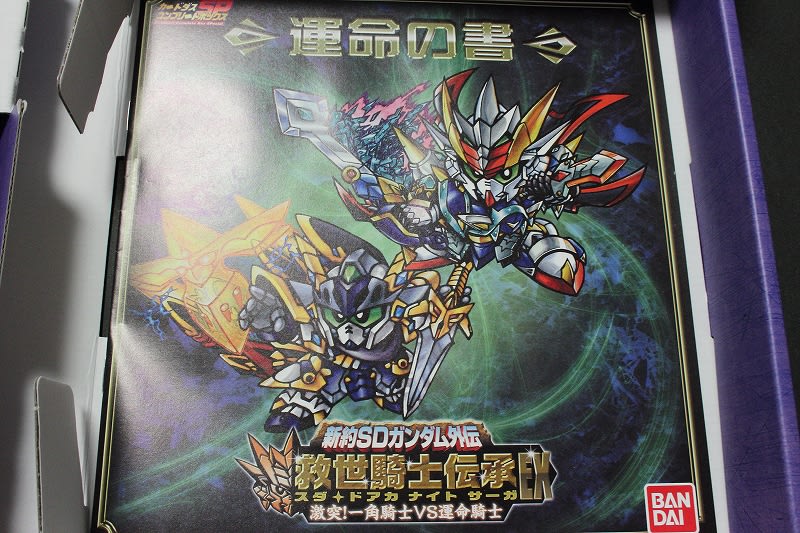 新約SDガンダム外伝 救世騎士伝承EX 激突!一角騎士VS運命騎士 新約SDガンダム外伝 救世騎士伝承EX 激突!一角騎士VS運命騎士