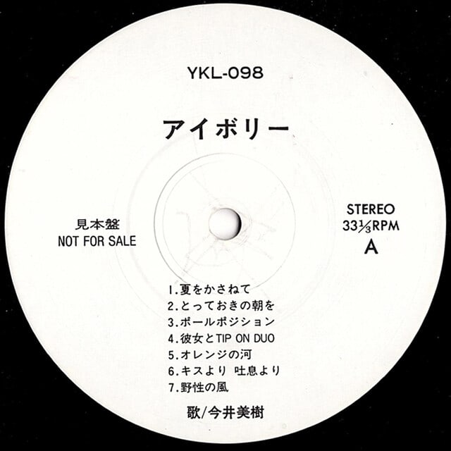 ◇プロモオンリー/LPレコード◇今井美樹「Ivory」ゆうせん YKL