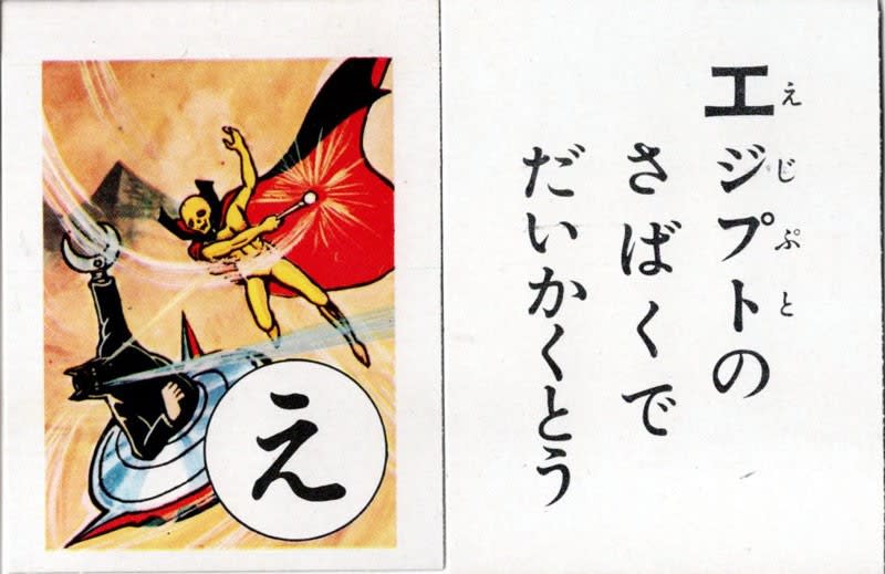黄金バット かるた - パワーオンっ! 黄金バット かるた - パワーオンっ!