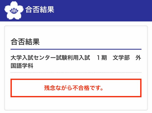 卸売 大学受験に落ちた話。 無理に大学には行かなくていい？ goo - 語学・辞書・学習参考書