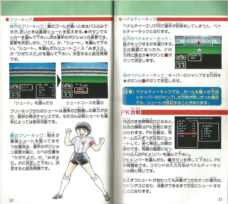 キャプテン翼Ⅲ -皇帝の挑戦-』1992年／スーパーファミコン