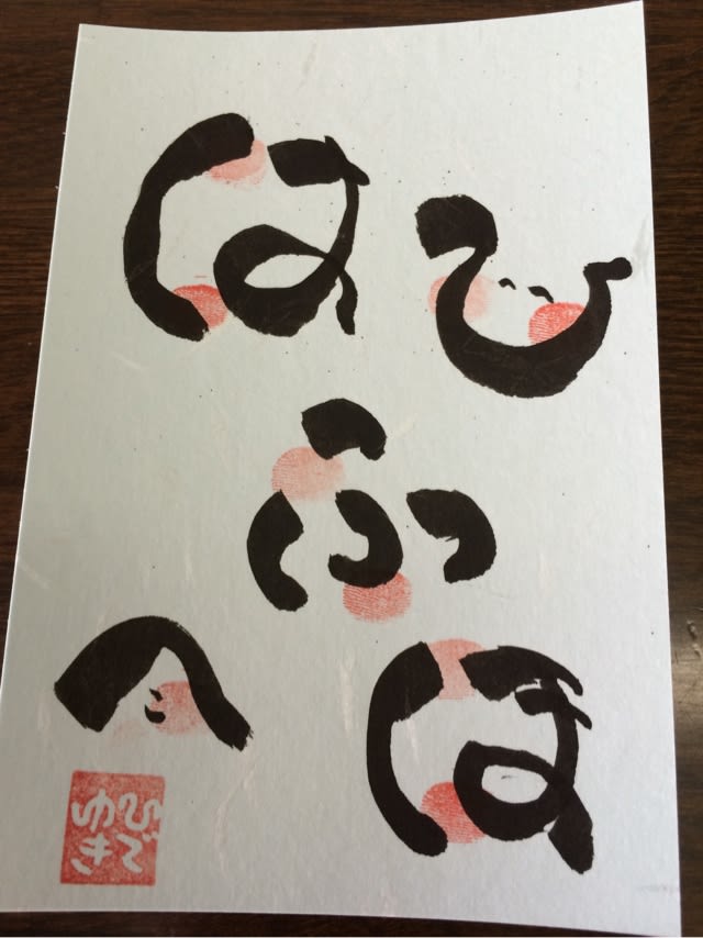 笑み字 はひふへほ まみむめも やゆよ らりるれろ わをん 笑み字 はひふへほ まみむめも やゆよ らりるれろ わをん