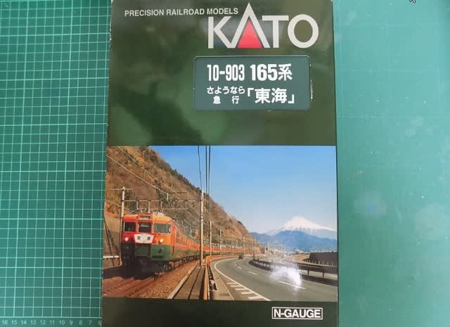 【新同】KATO 10-903 165系さようなら急行東海13付属品未使用未開封 Yahoo!オークション - KATO 10-903 165系 さようなら急行「東海