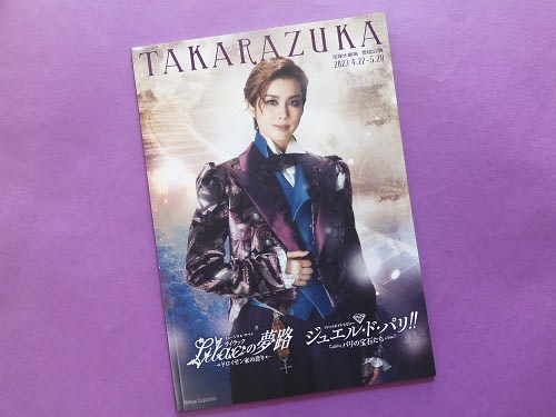 宝塚歌劇雪組公演～ライラックの夢路、ジュエル・ド・パリ