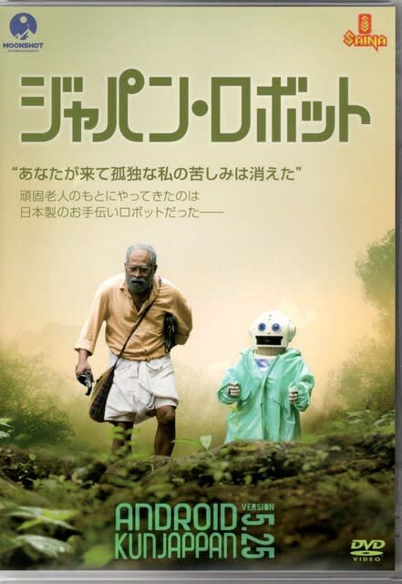 ムンナー・マイケル』『ジャパン・ロボット』のDVD到着！ - アジア映画巡礼