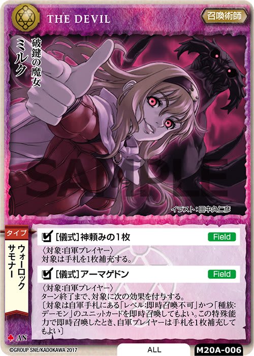 モンスターコレクション シルク ミルク 六芒星 召喚術師