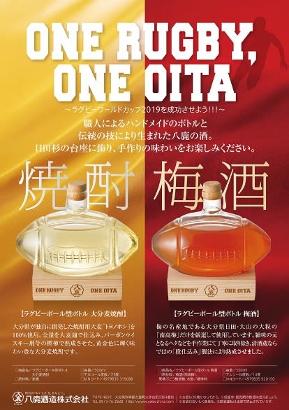いいちこ」誕生40年 ラグビーボール形ボトル発売 | 毎日新聞