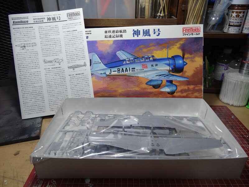 ファインモールド1／48 神風号 製作開始 - 自己満足日記