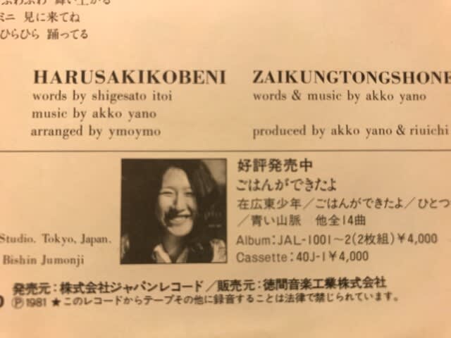 音盤日誌:矢野顕子「春咲小紅」1981年 - こころとからだが 音盤日誌:矢野顕子「春咲小紅」1981年 - こころとからだが
