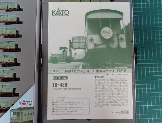 KATOの10-489 コンテナ特急「たから」号セットと各2両 KATOの10-489 コンテナ特急「たから」号セットと各2両