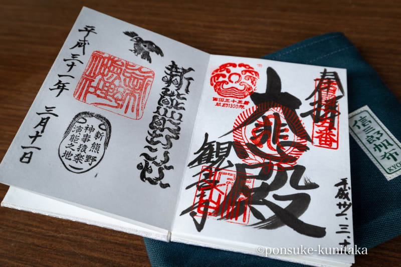 金閣寺と銀閣寺の御朱印を頂きました(京都御朱印巡り) - 重症筋
