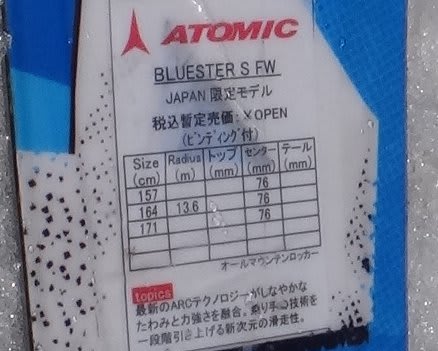 2014シーズンモデルのスキー試乗レポートその3…ATOMIC編パート1 2014シーズンモデルのスキー試乗レポートその3…ATOMIC編パート1