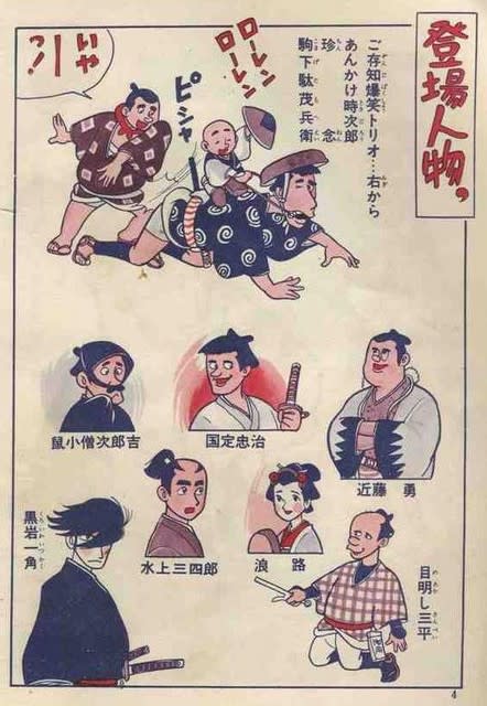てなもんや三度笠」-60年代TVコメディー&漫画- - Kenの てなもんや三度笠」-60年代TVコメディー&漫画- - Kenの