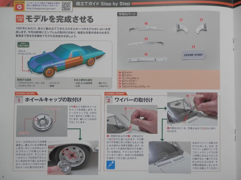 デアゴ マツダ・コスモスポーツの組立 100号完成！！（仮