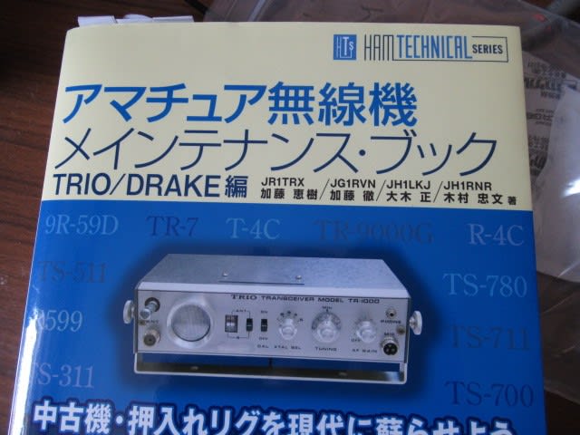 TRIO TS-780 144&430 トランシーバー （ロッキーの節電大作戦