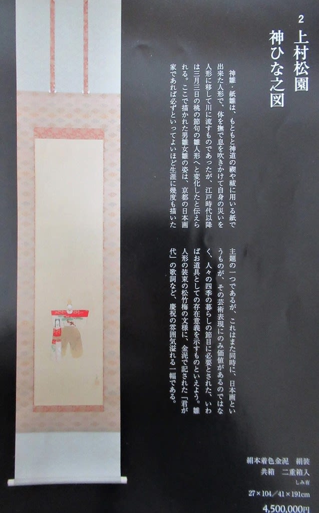 スーパーセール 半額タイムセール 名画複製 上村松園［風］紙本 限定300部／第46番 共箱！ （氏 書