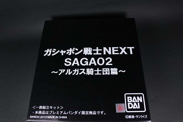 ガシャポン戦士NEXT SAGA02(アルガス騎士団編) - 城西ドンガルドン ガシャポン戦士NEXT SAGA02(アルガス騎士団編) - 城西ドンガルドン
