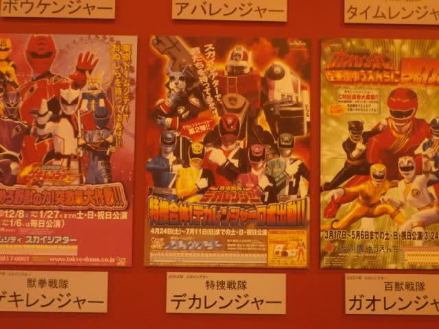 ヒーローショーの歴史 - 北の風に吹かれて～独り漫遊記～