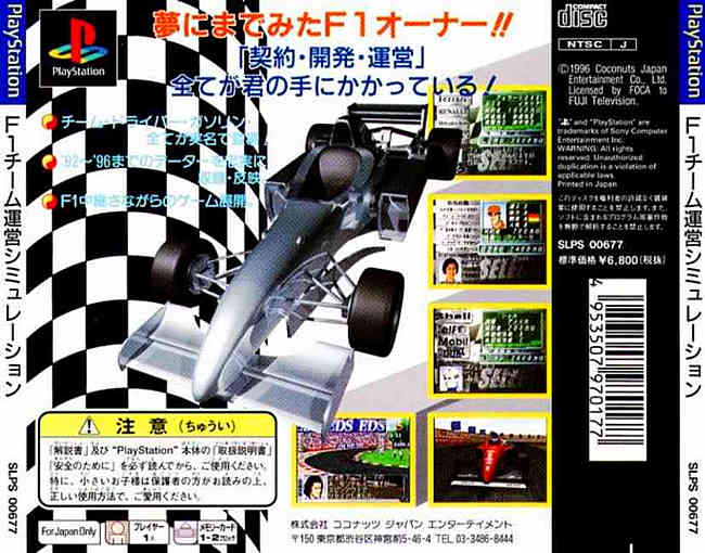 F1チーム運営シミュレーション - Dirty Cheater ! JPPM