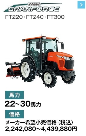 クボタ トラクター FT220 - 鬼農