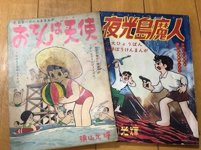 昭和の宝箱!古書漫画・付録漫画の楽しさ - blue deco design lab 昭和の宝箱!古書漫画・付録漫画の楽しさ - blue deco design lab