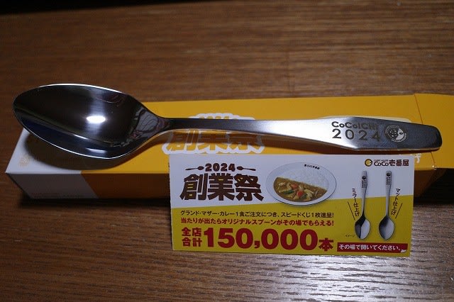 CoCo壱 オリジナルスプーン マット仕上げ 白い CoCo壱 オリジナルスプーン マット仕上げ 白い