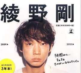 3年本」あの頃の綾野さんを今想うわたし。 - カフェラテを飲み