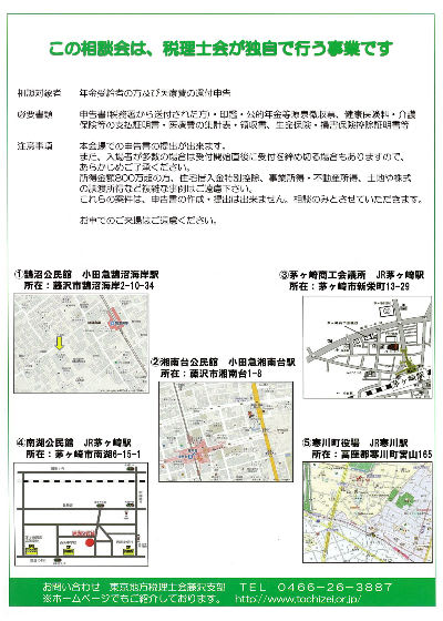 税理士による確定申告無料相談会のお知らせ - 寒川町商工会 公式 税理士による確定申告無料相談会のお知らせ - 寒川町商工会 公式