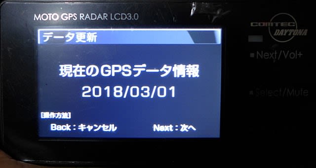 DAYTONA MOTO GPS RADAR LCD 3.0 誤作動対策とアップデート DAYTONA MOTO GPS RADAR LCD 3.0 誤作動対策とアップデート