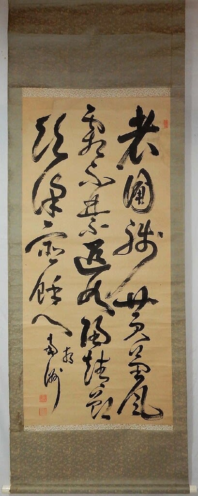 西郷南洲/西郷隆盛/五言絶句/三行書/掛軸☆宝船☆Z-880