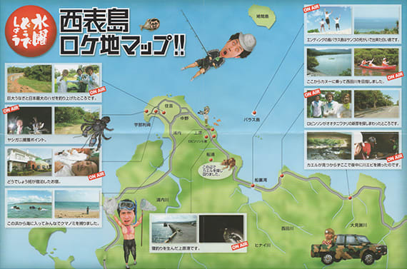 水曜どうでしょう『激闘！西表島』 ロケ地巡り - 藻blog.
