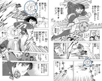 キャプテン翼 ワールドユース編」第18巻 なにィ 大調査
