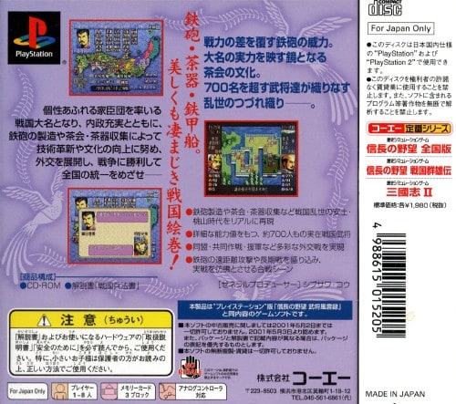 信長の野望 武将風雲録 コーエー定番シリーズ - Dirty Cheater