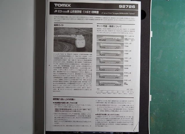 TOMIXの92726 JR E3-1000系山形新幹線（つばさ）セット